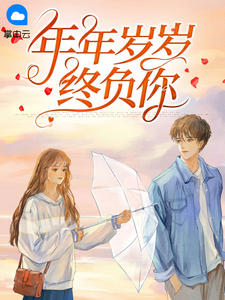 唐穗周斯也挽裙